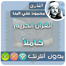 محمود على البنا القران الكريم بدون انترنت كامل aplikacja