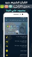محمود على البنا القران الكريم بدون انترنت كامل ポスター
