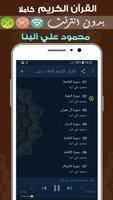 محمود على البنا القران الكريم بدون انترنت كامل スクリーンショット 1