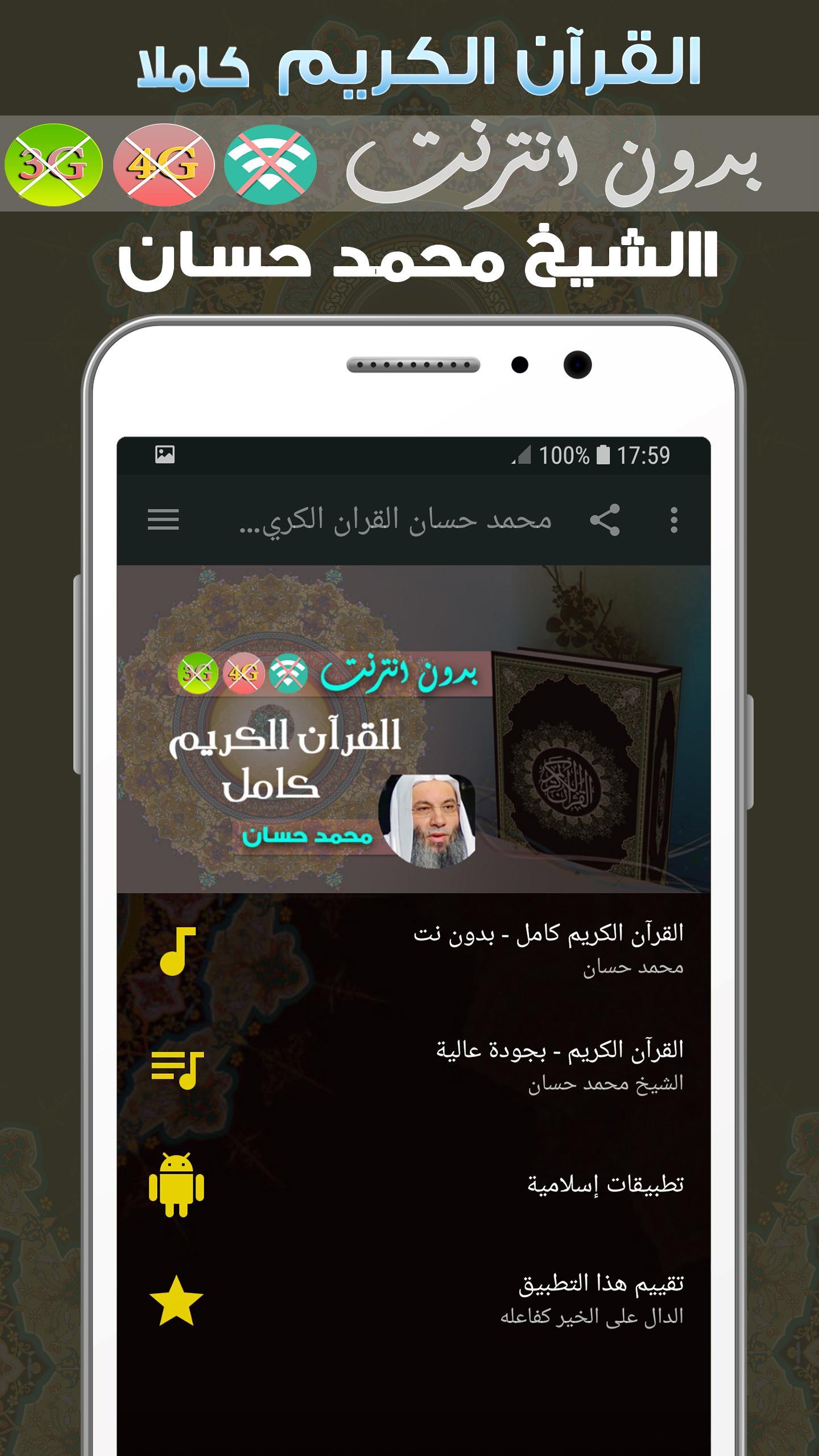 cheikh mohamed hassan Quran MP3 Offline for Android - APK Download