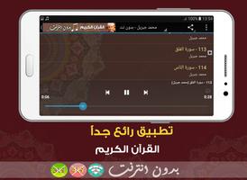 محمد جبريل القران الكريم بدون انترنت كامل capture d'écran 3