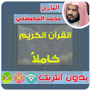 محمد المحيسني القران الكريم بدون انترنت كامل APK