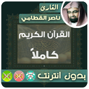APK Nasser Al Qatami MP3 Quran Offline