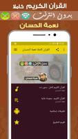 نعمة الحسان القران الكريم بدون انترنت كامل الملصق