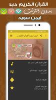 پوستر ayman swed Quran Mp3 Offline