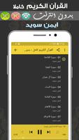 ايمن سويد القران الكريم بدون انترنت كامل capture d'écran 1