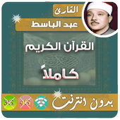 Abdulbasit Quran Mp3 Offline icon