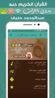 abdul wadood haneef Quran Mp3 Offline poster