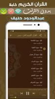 abdul wadood haneef Quran Mp3 Offline screenshot 1