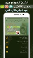 پوستر Abdul Wali Al Arkani Quran Mp3 Offline