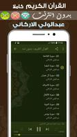 Abdul Wali Al Arkani Quran Mp3 Offline screenshot 1