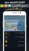 abdullah al juhani Quran MP3 Offline poster