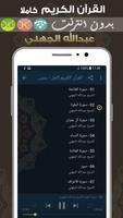 abdullah al juhani Quran MP3 Offline screenshot 1
