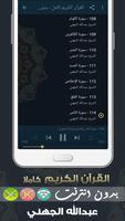abdullah al juhani Quran MP3 Offline screenshot 2