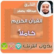 abdullah basfar MP3 Quran Offline APK for Android Download