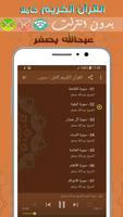 برنامه‌نما abdullah basfar MP3 Quran Offline عکس از صفحه
