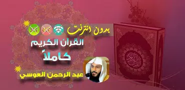 Abdur Rahman al ossi Full Quran Offline