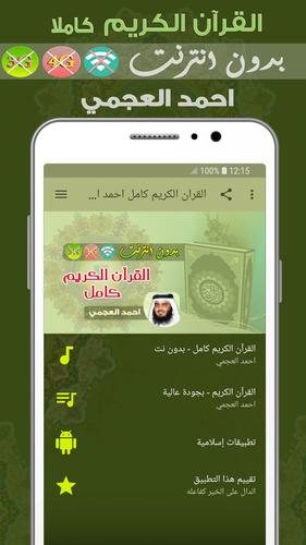 Ahmed Al Ajmi Quran Full Mp3 Offline Apk 2 1 Download For Android