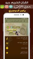 Yasser Al Dosari Full Quran MP3 Offline poster