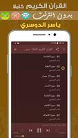 Yasser Al Dosari Full Quran MP3 Offline screenshot 1