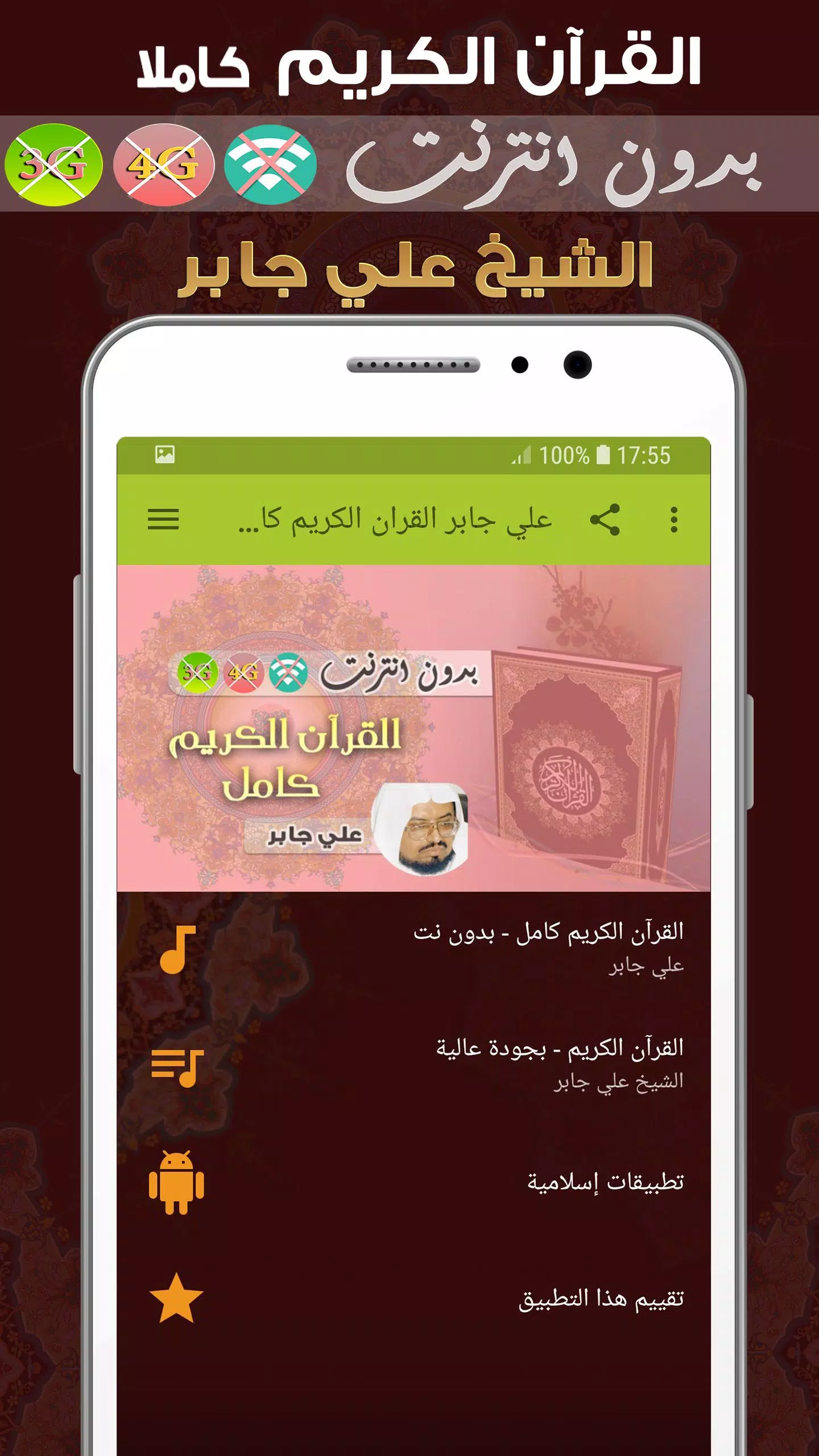 sheikh ali jaber Quran MP3 Offline APK for Android Download