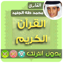 محمد طه الجنيد القران الكريم بدون انترنت APK