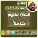 Alzain Mohamed Ahmed Quran MP3 Offline APK