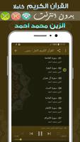 برنامه‌نما Alzain Mohamed Ahmed Quran MP3 Offline عکس از صفحه