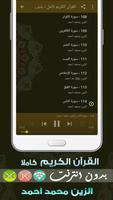 Alzain Mohamed Ahmed Quran MP3 Offline screenshot 2