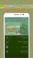 پوستر Amer Al Kazemi Quran MP3 Offline