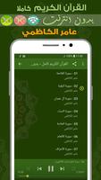 برنامه‌نما Amer Al Kazemi Quran MP3 Offline عکس از صفحه