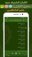 Amer Al Kazemi Quran MP3 Offline screenshot 1