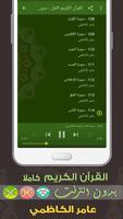 Amer Al Kazemi Quran MP3 Offline screenshot 2