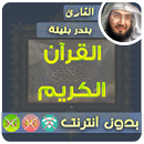 بندر بليلة القران الكريم  بدون انترنت كامل aplikacja