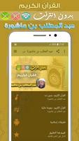 abdul muttalib ibn achoura Quran MP3 Offline poster