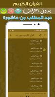 abdul muttalib ibn achoura Quran MP3 Offline screenshot 1