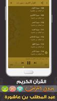 abdul muttalib ibn achoura Quran MP3 Offline screenshot 2