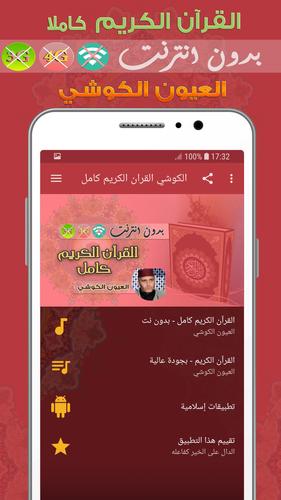 laayoune el kouchi Quran MP3 Offline APK for Android Download