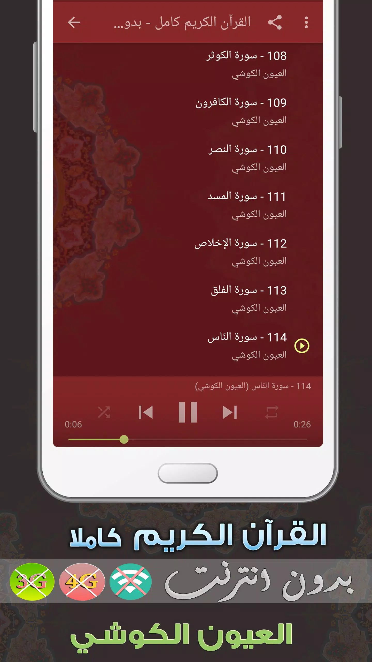 laayoune el kouchi Quran MP3 Offline APK for Android Download