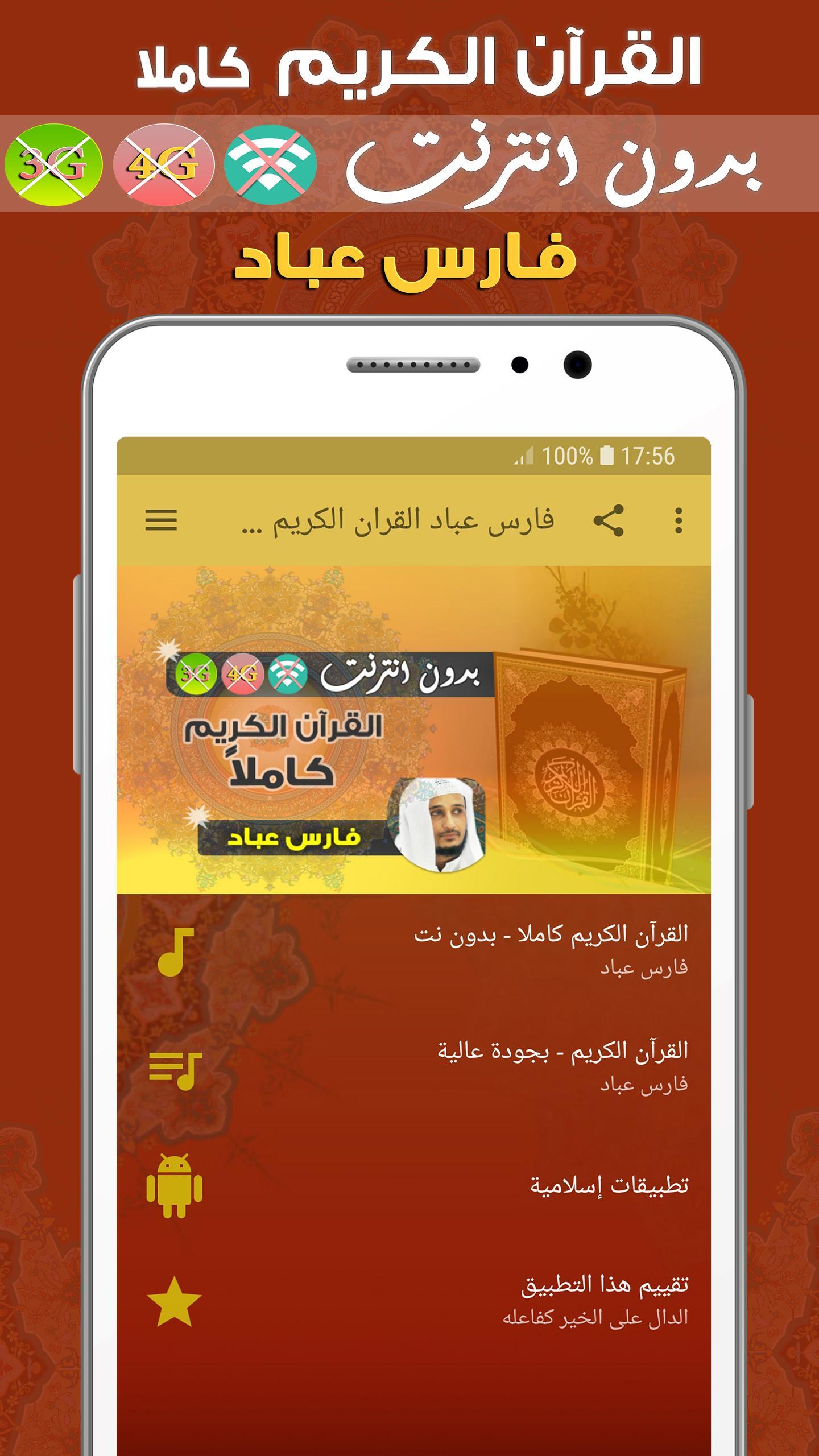 fares abbad Mp3 Quran Offline APK for Android Download