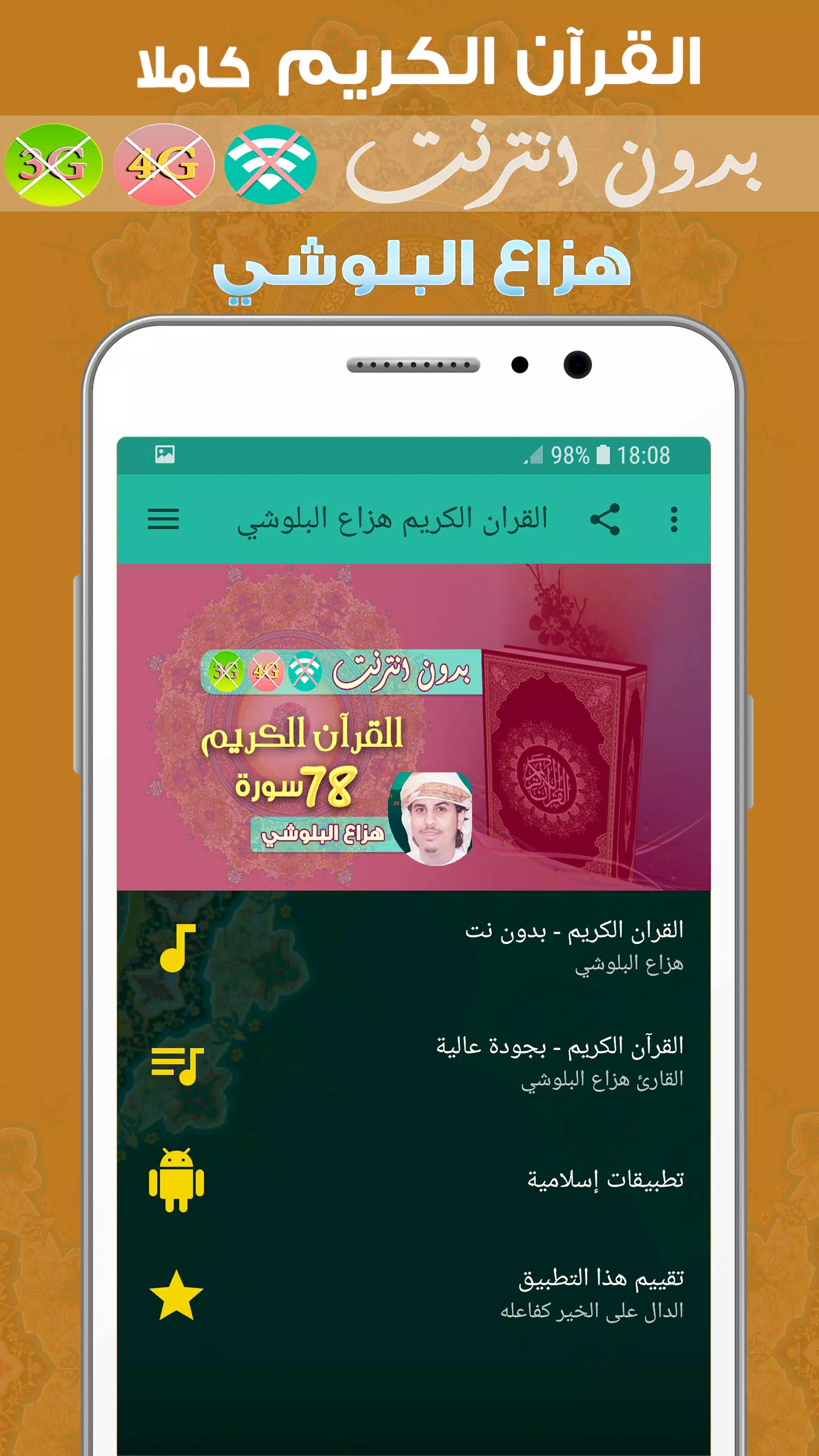 Hazza Al Balushi Quran MP3 Offline APK for Android Download