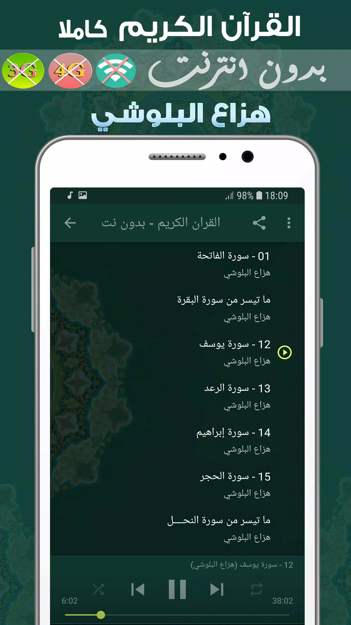 Hazza Al Balushi Quran MP3 Offline for Android - APK Download