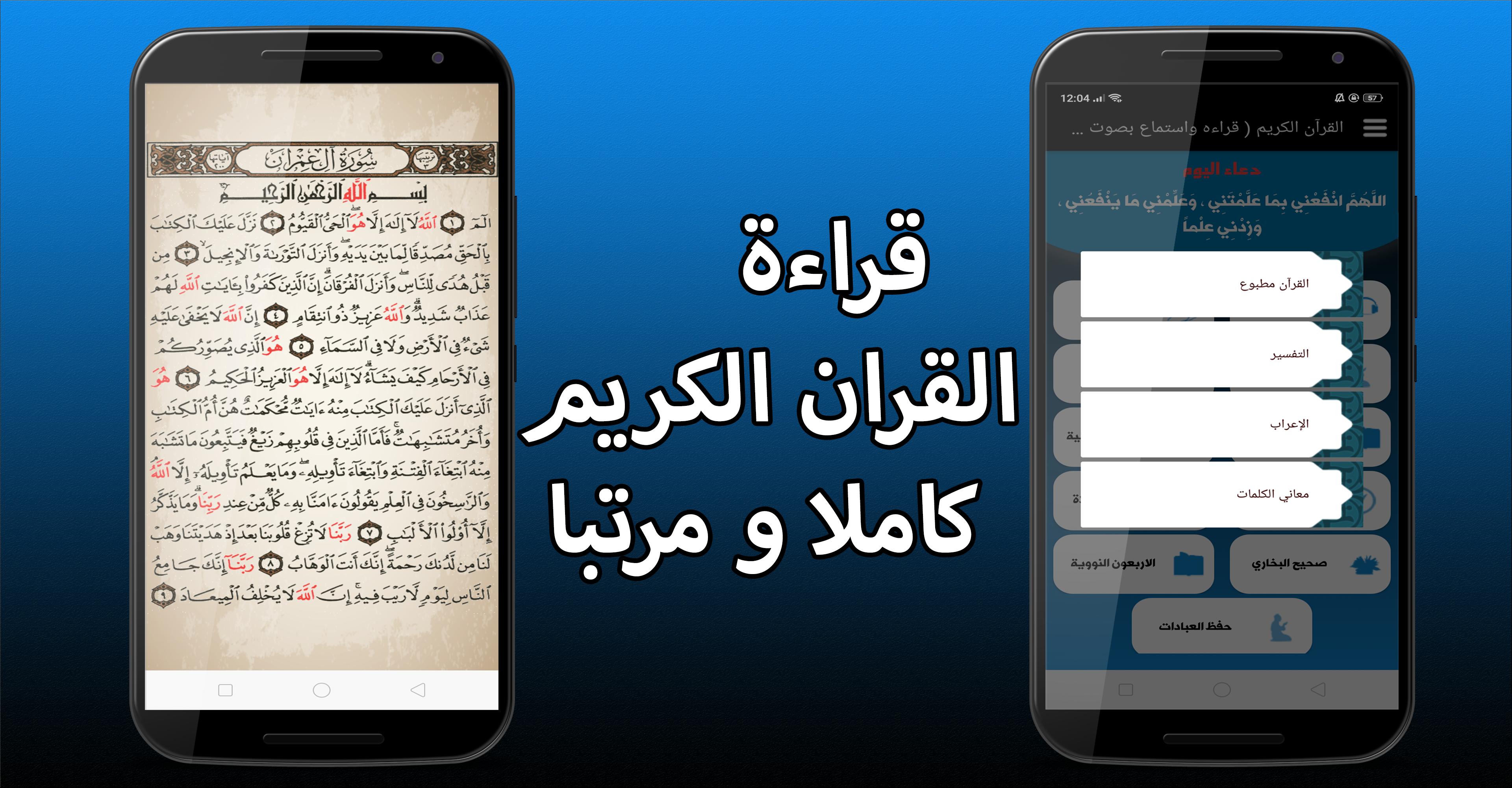 القرآن الكريم ( قراءه واستماع بصوت 120 قارئ ) for Android APK Download