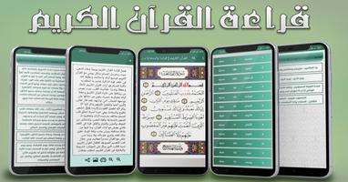 القرآن الكريم постер