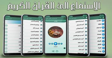 القرآن الكريم скриншот 1