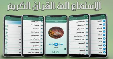 القرآن الكريم capture d'écran 1