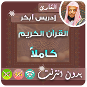 idris abkar Quran MP3 Offline icon