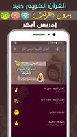 پوستر idris abkar Quran MP3 Offline