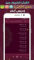 برنامه‌نما idris abkar Quran MP3 Offline عکس از صفحه
