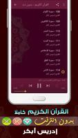 idris abkar Quran MP3 Offline screenshot 2